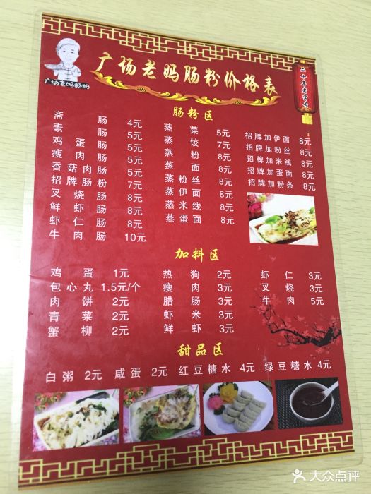 西门外广场老妈肠粉菜单图片 - 第4张