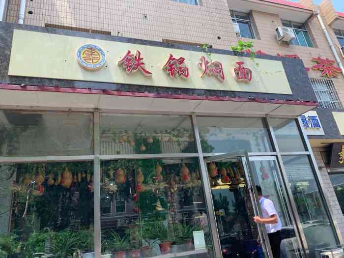 李记铁锅焖面-"一个小店,在县级市能够有五星店面的,.