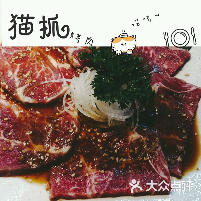 猫抓烤肉(吾悦国际广场店)图片 - 第1501张