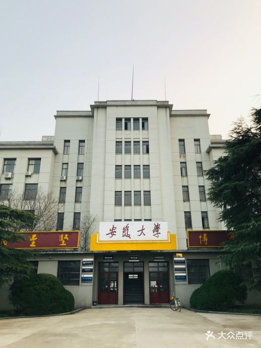 安徽大学江淮学院图片