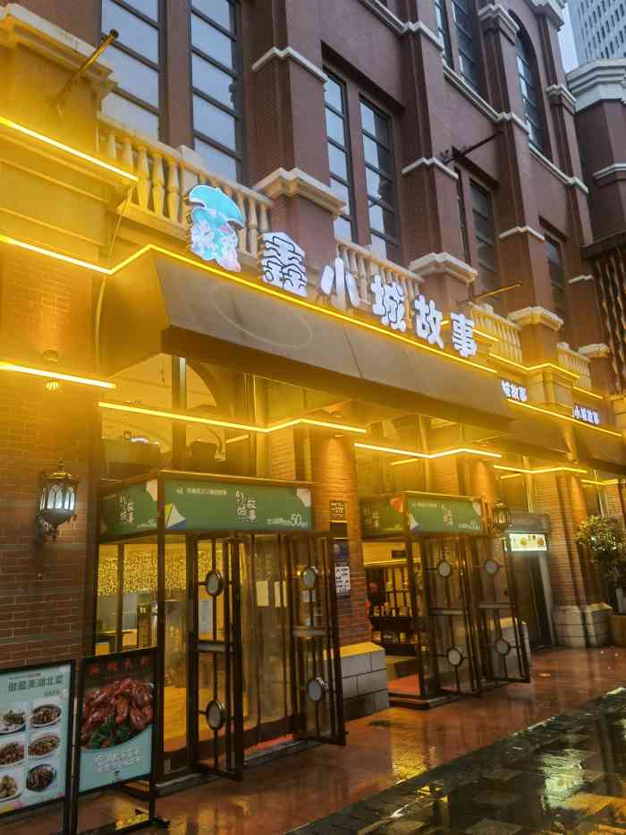 鑫小城故事(大武汉1911店)