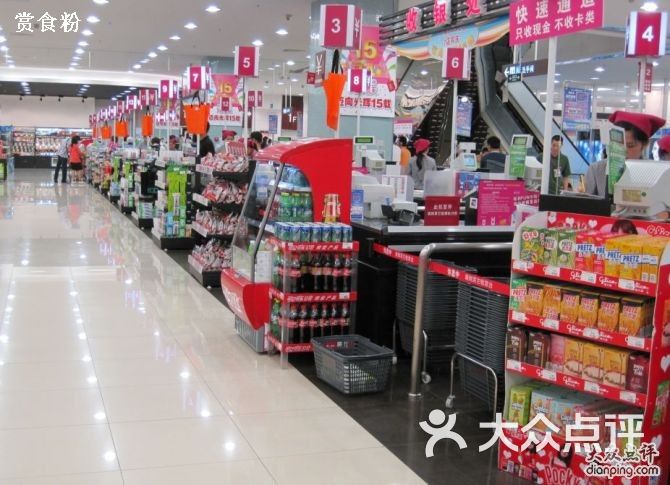 吉之岛超市内图片-北京超市/便利店-大众点评网