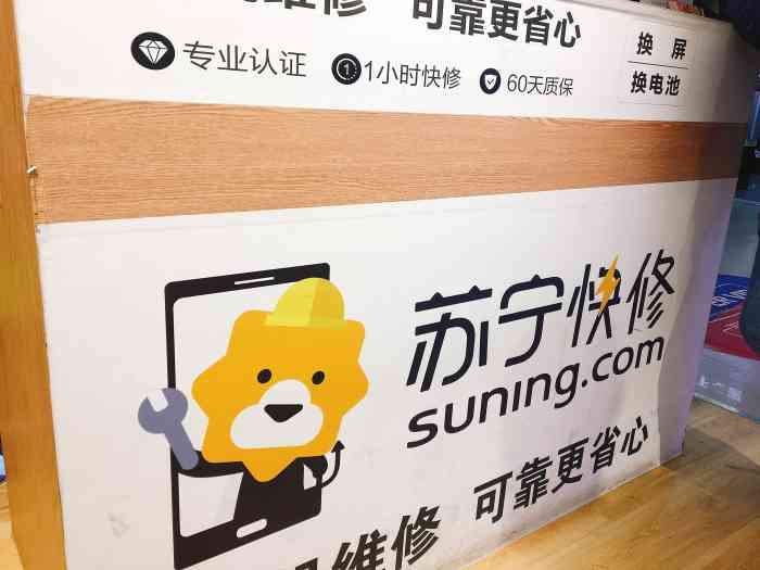 苏宁售后维修