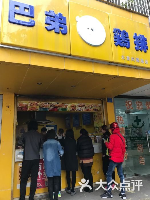 巴弟鸡排(太仓向阳路店)门面图片 - 第55张