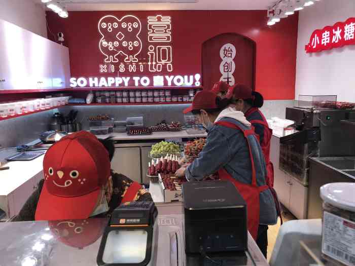 喜识冰糖葫芦炒酸奶(仁和路店)