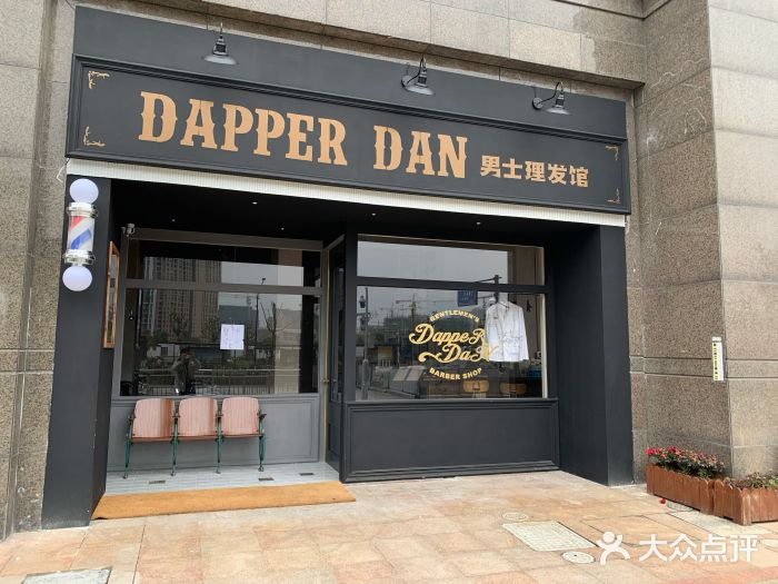 dapper dan男士理发馆barbershop图片