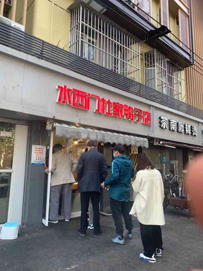 水西门杜家鸭子店"定点在这里买鸭子 环境,茶南菜-大众点评移动版