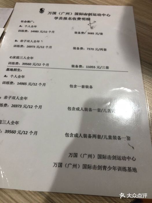 万国体育国际击剑(赤岗中心)图片 - 第34张