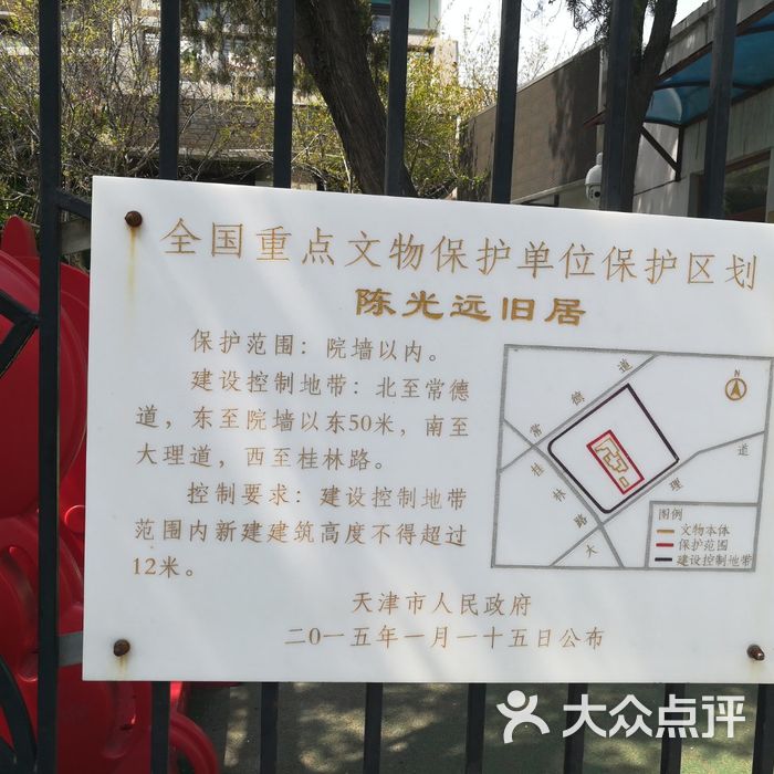 陈光远旧居图片-北京展馆展览-大众点评网