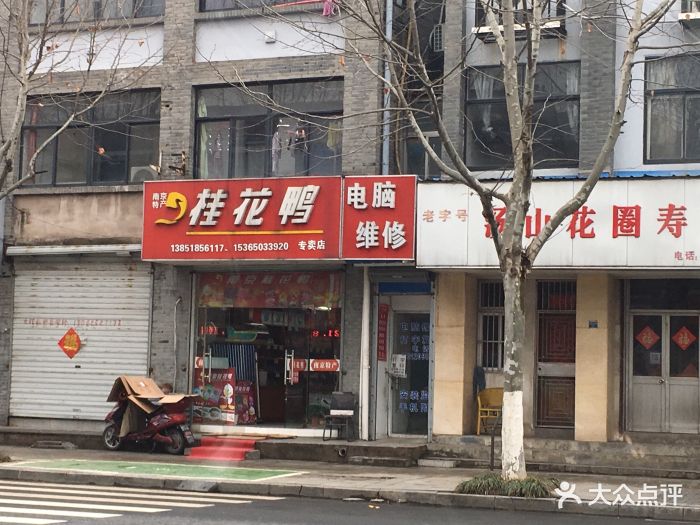 桂花鸭专卖店-图片-南京美食-大众点评网