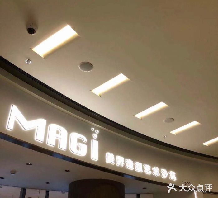 magi美界造型(华采天地店)图片