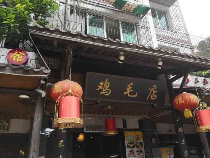 苏杏鸡毛店(双流机场店"交通不是特别方便,专程开车来吃的.环境.