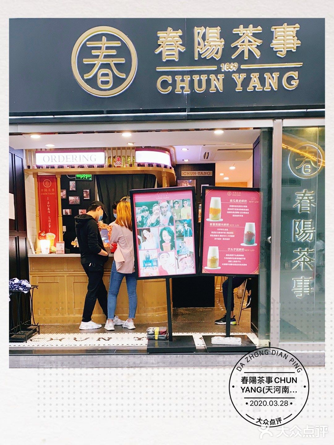 春阳茶事chun yang只靠黑糖珍珠鲜奶茶,黑糖珍珠鲜奶就火遍了天河区