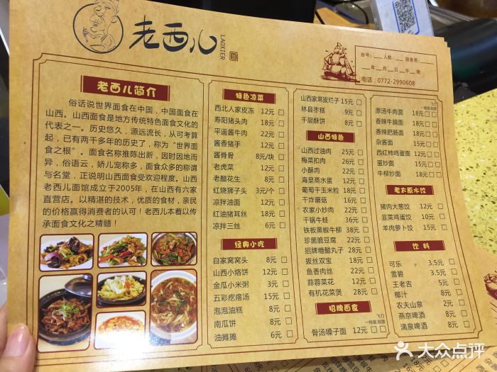 老西儿 大众点评