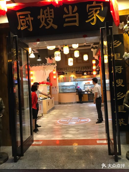 厨嫂当家(长安店)图片 - 第5张