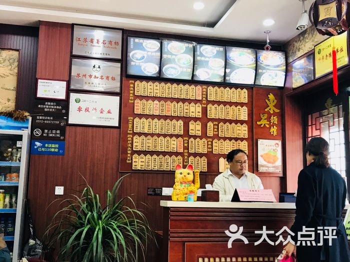 东吴面馆(路桥店)图片 - 第6张