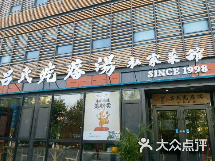 吕氏疙瘩汤(光谷店)图片 - 第548张