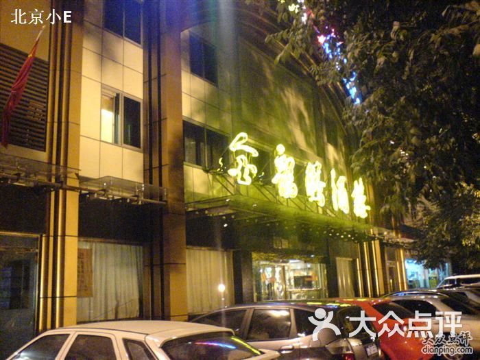 金龙腾生态水上乐园_海鲜面_金龙腾海鲜酒楼