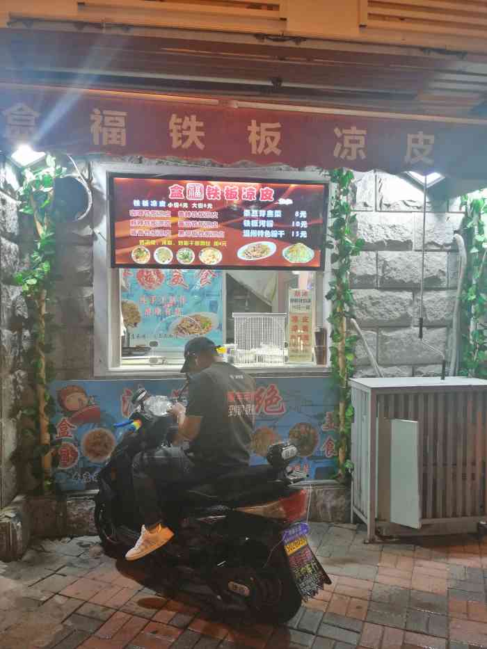 盒福铁板凉皮-"学校门口新开的店,因为好奇啥是铁板凉皮,.