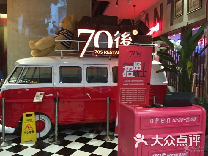 70后饭吧(苏州苏州城店)-美食-大运美食晒图片图片照片图片