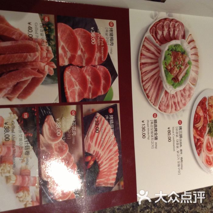 汉拿山菜单图片-北京韩国料理-大众点评网