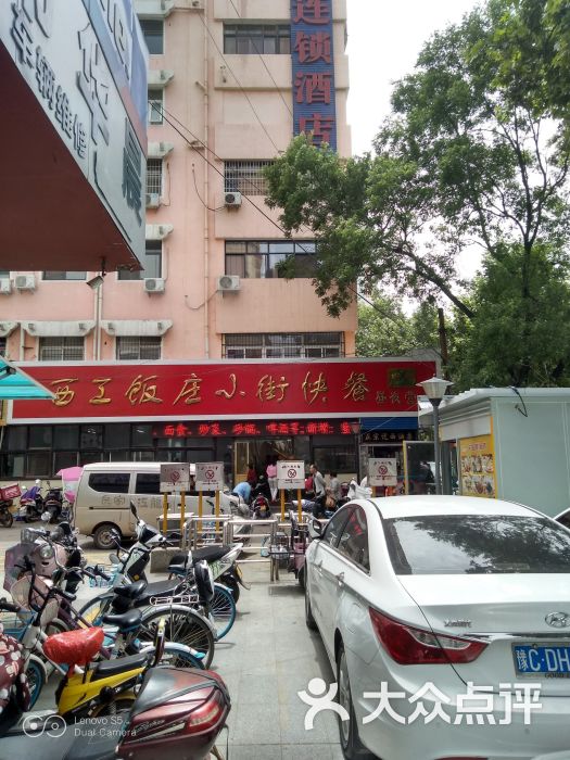 西工饭庄小街快餐-图片-洛阳美食-大众点评网