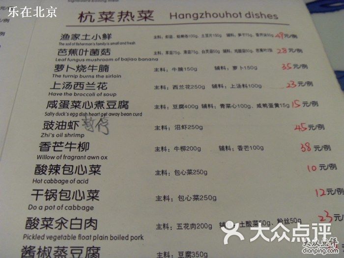 绿茶餐厅菜单4图片-北京浙江菜-大众点评网