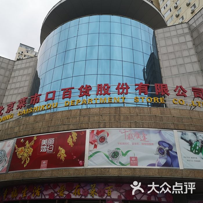 北京菜市口百货股份有限公司