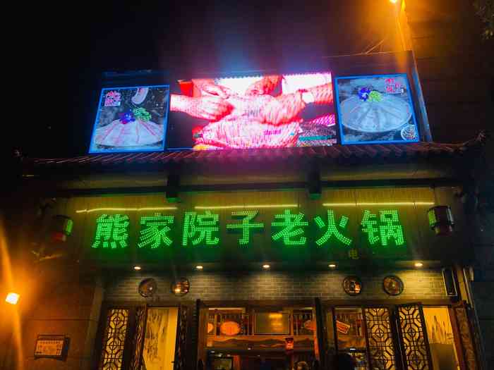 非常感谢商家和大众点评给机会,让大哥带着我们一起去体验,熊家院子老