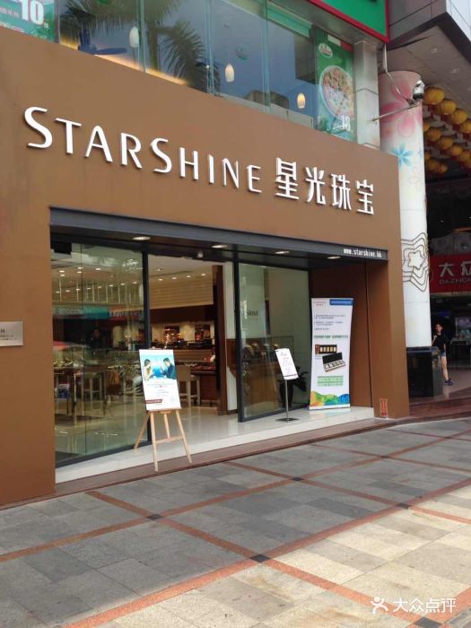 星光珠宝金行图片