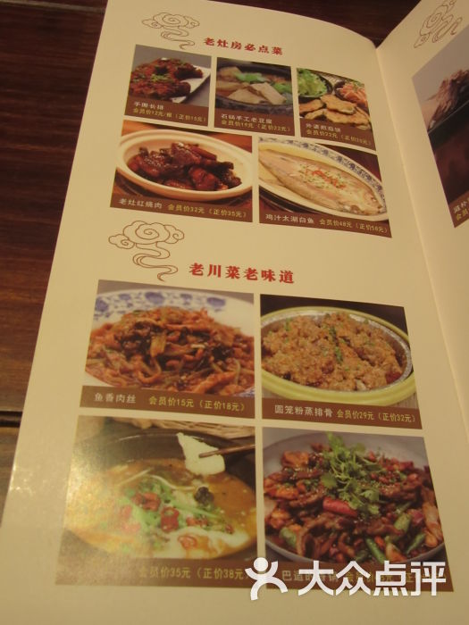 川福老灶房(三香路店)菜单图片 第1张