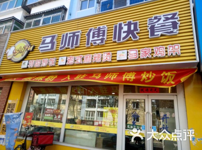 马师傅炒饭门面图片 第5张