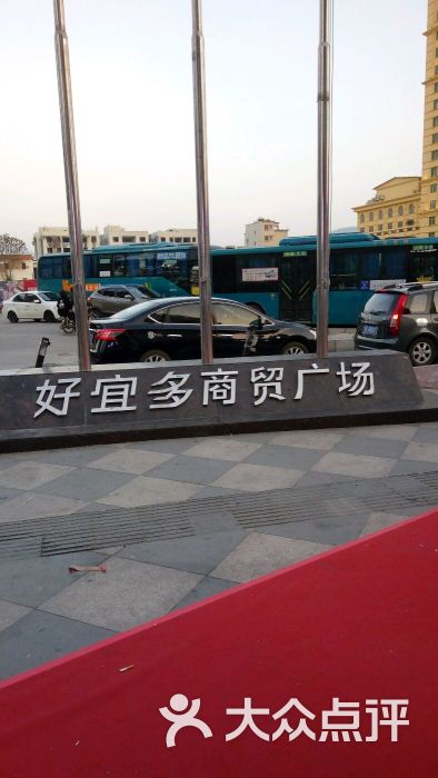 好宜多商贸广场停车场图片 - 第1张