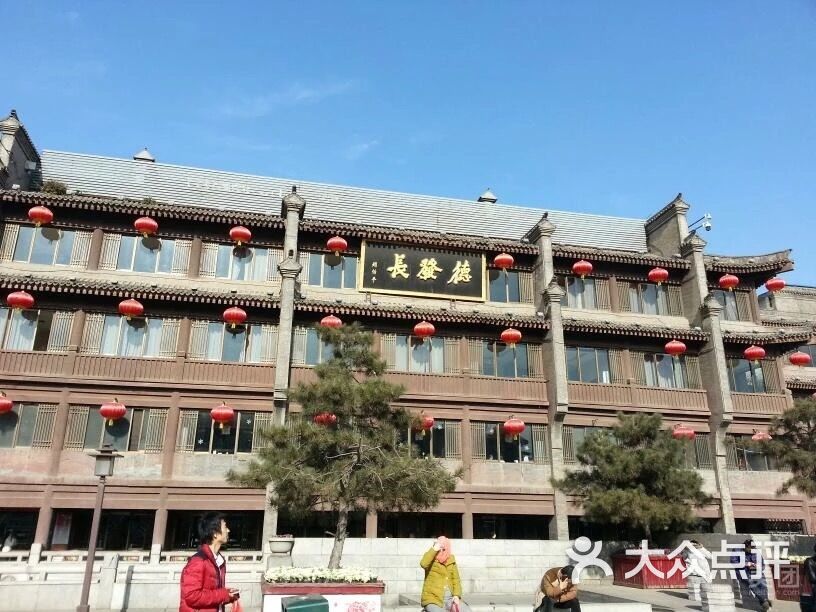 德发长(钟楼店)-图片-西安美食-大众点评网