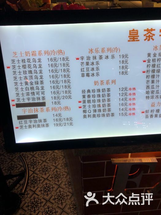 皇茶宇治抹茶(时尚天河商业广场店)菜单图片 第1张