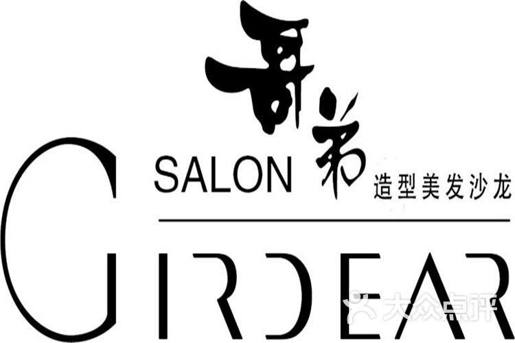 哥弟造型美发沙龙(奥园店)logo图片 - 第6张
