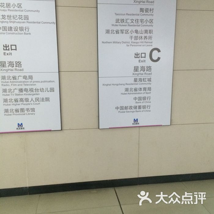 武汉地铁 小龟山站