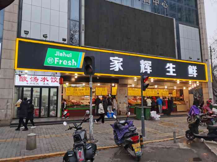 家辉生鲜(东新街店"家辉生鲜在西安陆陆续续开了好多家店,攻城.