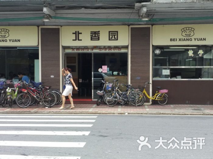 北香园饺子馆(锦华路店)-图片-佛山美食-大众点评网