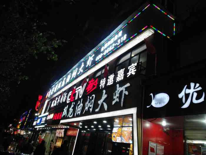 复兴村双龙油焖大虾(振兴路店)-"味道不错,老板很热情