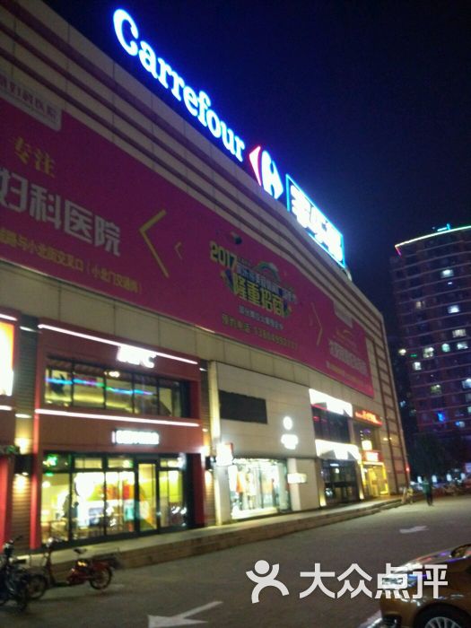 家乐福(吉祥店)的全部点评-沈阳-大众点评网