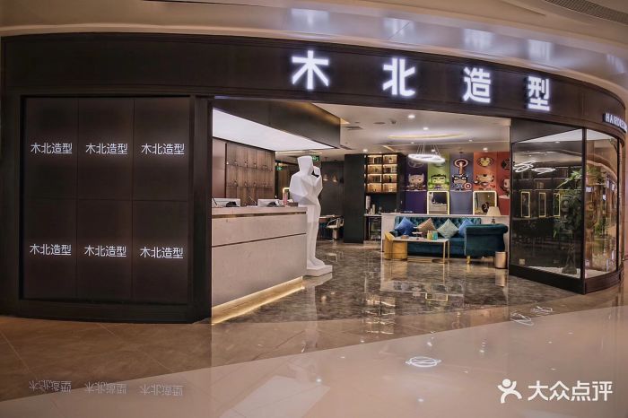 木北造型(万象汇店)--环境图片-深圳丽人-大众点评网