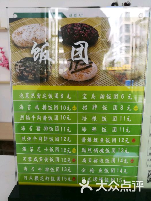 过路人台湾饭团(师大店)图片 第1张