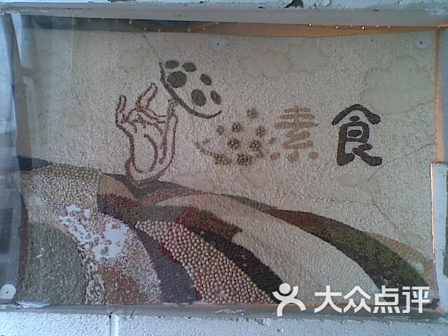 净饭 一进门的豆子粘贴画图片