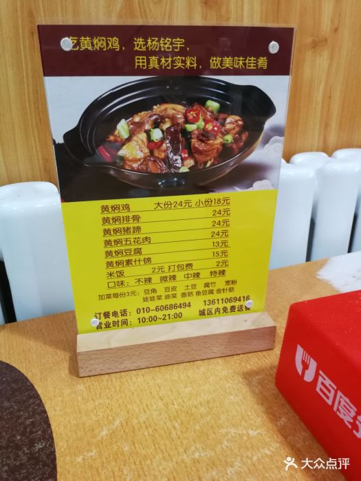 杨铭宇黄焖鸡米饭(迎宾店)菜单图片 - 第2张