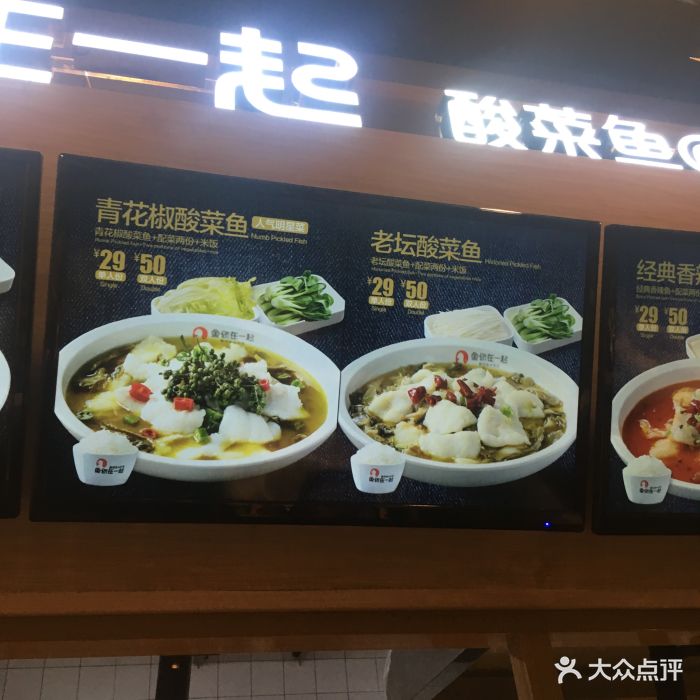 鱼你在一起(庆春广场店)菜单图片