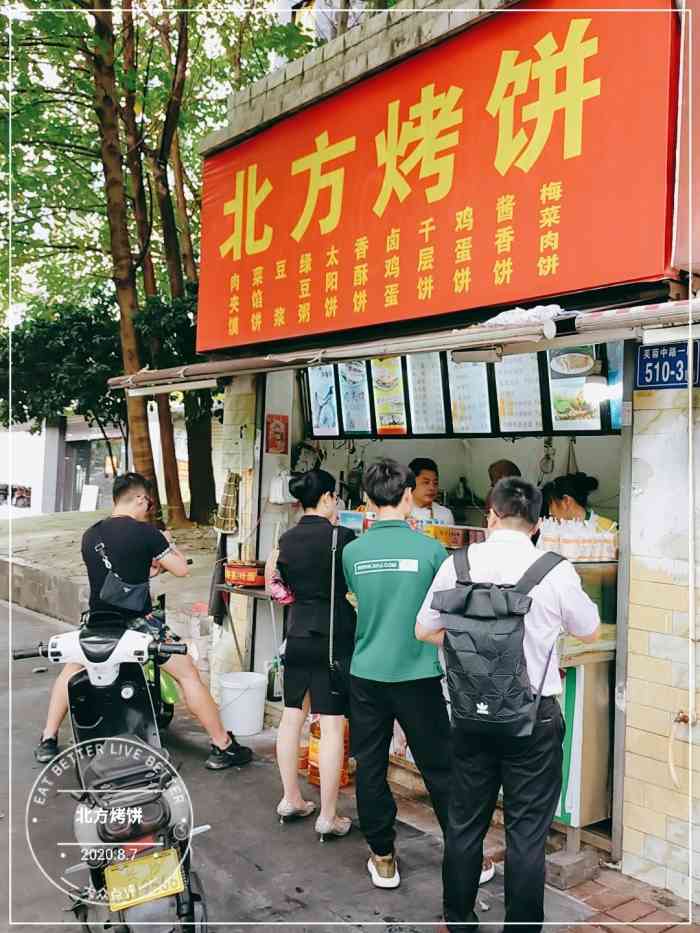 北方烤饼-"[爱心]位置:芙蓉中路边上,靠近蔓姐烤鸭.