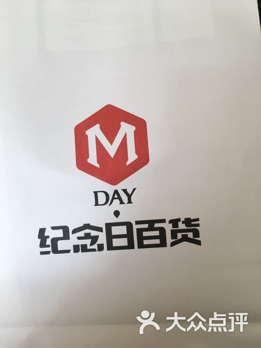 mday纪念日百货图片 - 第3张