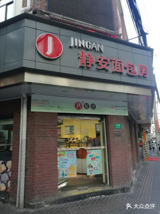 静安面包房(福州店)门面图片 - 第1049张