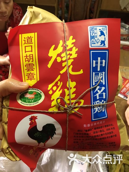 胡云章道口烧鸡图片 - 第4张